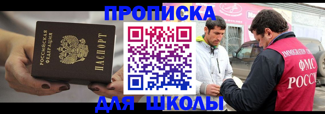 прописка 2025 в Павловске