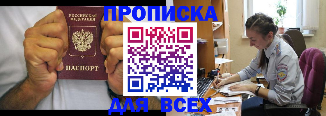 прописка для работы в Павловске