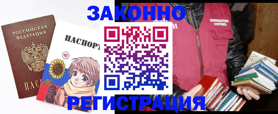 миграционный учет в Павловске