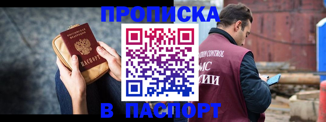 прописка для школы в Павловске